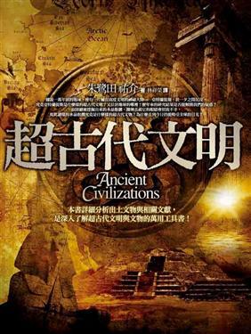 超古代文明