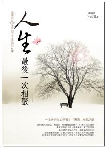 人生最後一次相聚:禮儀師從1000場告別式中看見的25件事