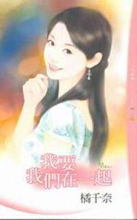 我要我們在一起