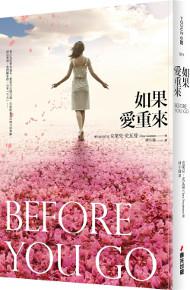 如果愛重來