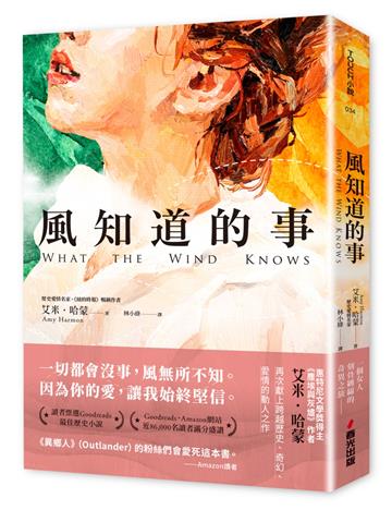 風知道的事