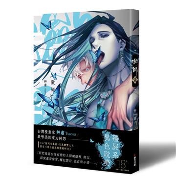 瀲師 壹