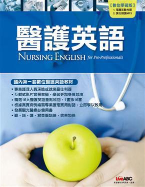 醫護英語(又名:Nursing English for Pre-Professionals)