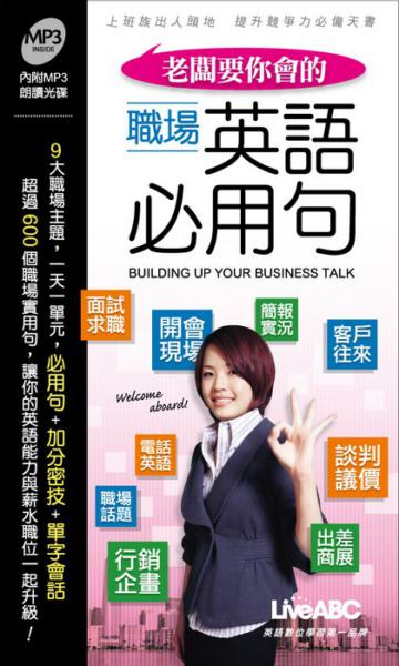 職場英語必用句