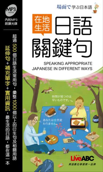 在地生活日語關鍵句