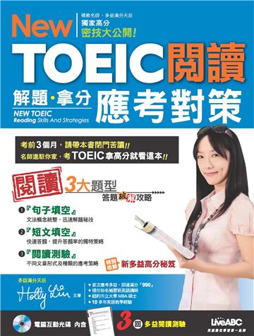 New TOEIC閱讀解題拿分應考對策