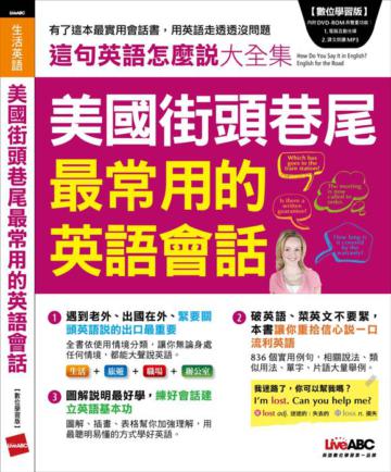 美國街頭巷尾最常用的英語會話（1片電腦CD-ROM互動光碟）
