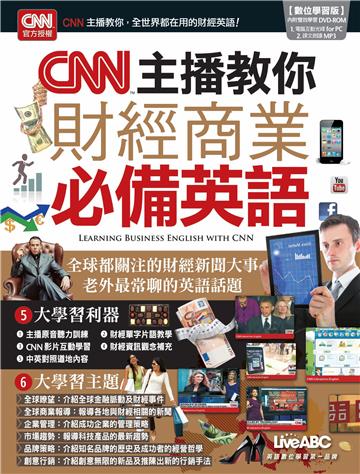 CNN主播教你:財經商業必備英語