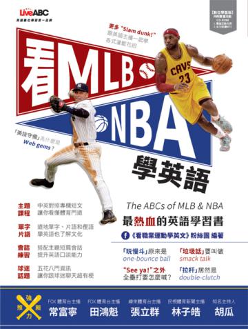 看MLB、NBA學英語