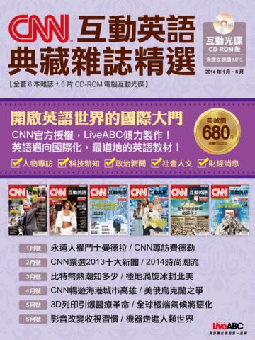 CNN互動英語 典藏雜誌精選 合訂本 6期CD-ROM版 （2014年1-6月）