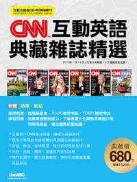 CNN互動英語典藏雜誌精選合訂本6期CD-ROM版（2015年1-6月）
