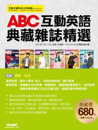 ABC互動英語典藏雜誌精選合訂本6期DVD-ROM版（2015年1-6月）