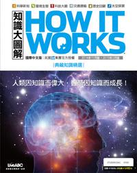 How It Works 知識大圖解 典藏雜誌精選 2014/11－2015/02