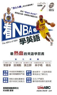 看NBA學英語口袋書