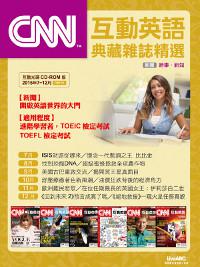 CNN互動英語典藏雜誌精選合訂本 6期CD-ROM版（2015年7-12月）