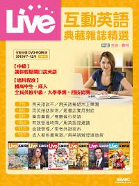 Live互動英語典藏雜誌精選合訂本 6期DVD-ROM版（2015年7-12月）