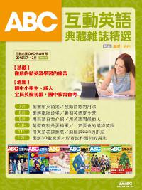 ABC互動英語典藏雜誌精選合訂本 6期DVD-ROM版（2015年7-12月）