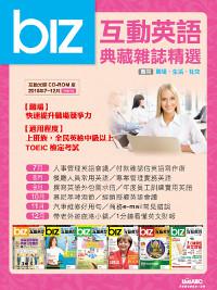 BIZ互動英語典藏雜誌精選合訂本 6期CD-ROM版（2015年7-12月）