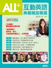 ALL+互動英語典藏雜誌精選合訂本 6期CD-ROM版（2015年7-12月）