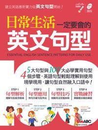 日常生活一定要會的英文句型