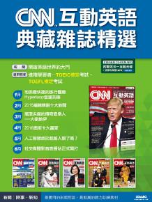 CNN互動英語典藏雜誌精選合訂本6期CD-ROM版（2016年1-6月）