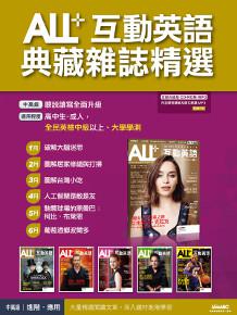 ALL+互動英語典藏雜誌精選合訂本6期CD-ROM版（2016年1-6月）