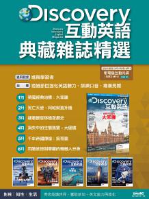 Discovery互動英語典藏雜誌精選合訂本6期DVD-ROM版（2016年1-6月）