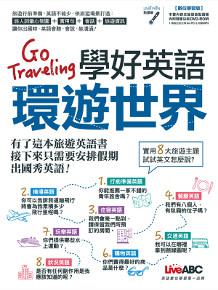 Go Traveling 學好英語環遊世界