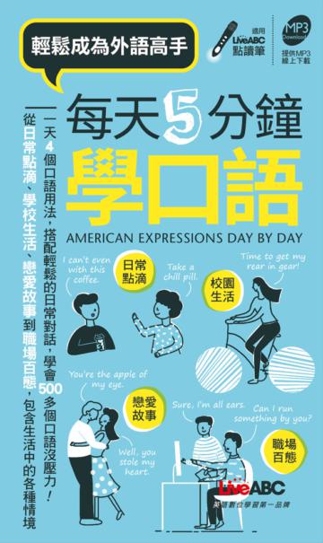 每天5分鐘學口語(口袋書)