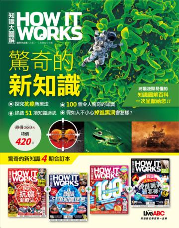 How It Works知識大圖解：驚奇的新知識
