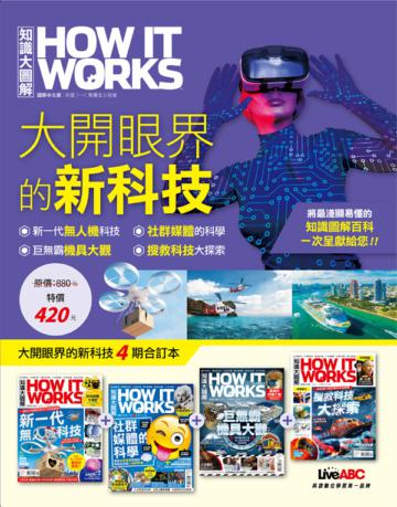 How It Works知識大圖解：大開眼界的新科技