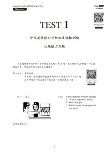 全民英檢初級模擬試題(2021年聽力+閱讀新題型)