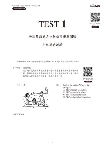 全民英檢中級模擬試題(2021年聽力+閱讀新題型)