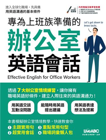 專為上班族準備的辦公室英語會話