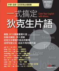 一式搞定狄克生片語