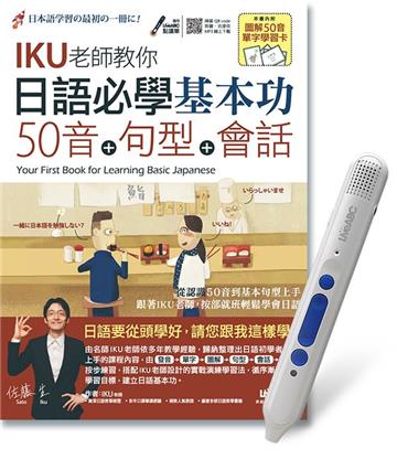 日語必學基本功50音+句型+會話+LiveABC智慧點讀筆鋰電池版-16G
