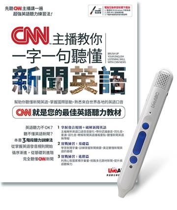 CNN主播教你一字一句聽懂新聞英語+LiveABC智慧點讀筆鋰電池版-16G