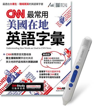 CNN最常用美國在地英語字彙+LiveABC智慧點讀筆鋰電池版-16G