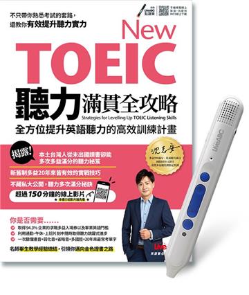 NEW TOEIC聽力滿貫全攻略+LiveABC智慧點讀筆鋰電池版-16G