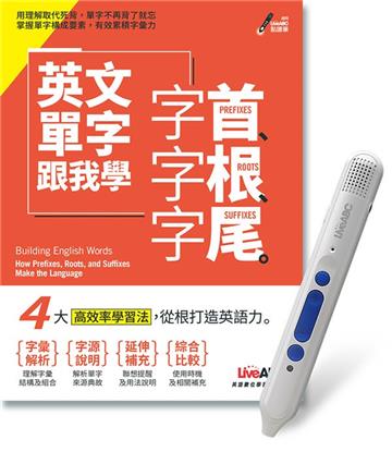 英文單字跟我學字根字尾+LiveABC智慧點讀筆鋰電池版-16G