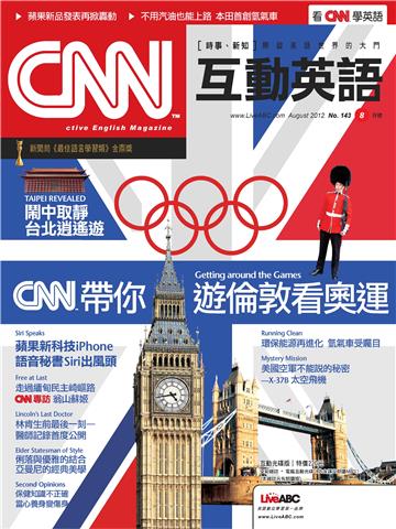 CNN互動英語 2012年8月號NO‧143【有聲】