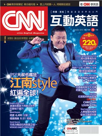 CNN互動英語 2012年10月號NO‧145【有聲】