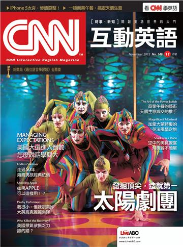CNN互動英語 2012年11月號NO‧146【有聲】
