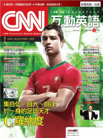 CNN互動英語 2013年2月號NO‧149【有聲】