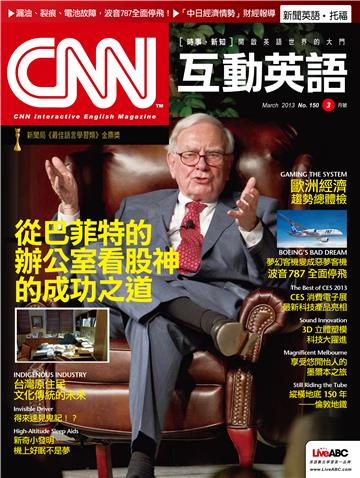 CNN互動英語 2013年3月號NO‧150【有聲】