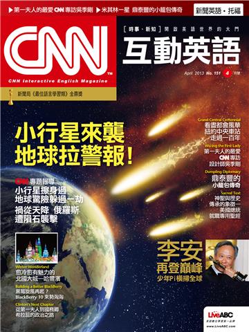 CNN互動英語 2013年4月號NO‧151【有聲】