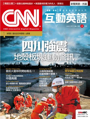 CNN互動英語 2013年6月號NO‧153【有聲】