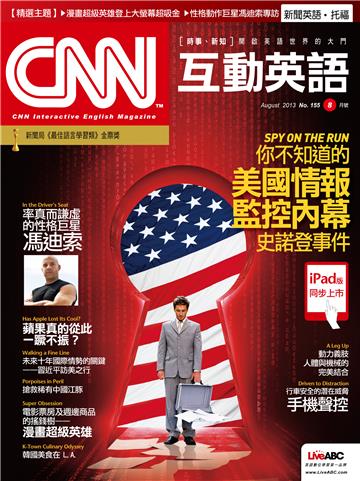 CNN互動英語 2013年8月號NO‧155【有聲】