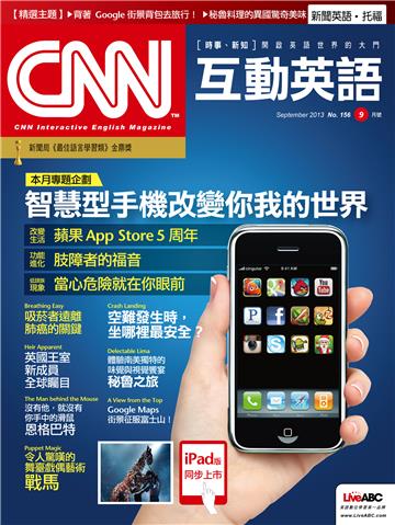 CNN互動英語 2013年9月號NO‧156【有聲】