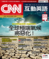 CNN互動英語 2014年5月號NO‧164【有聲】